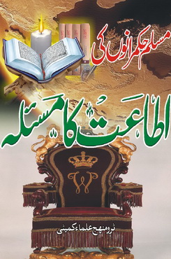 muslim hukmarano ki atat ka masla